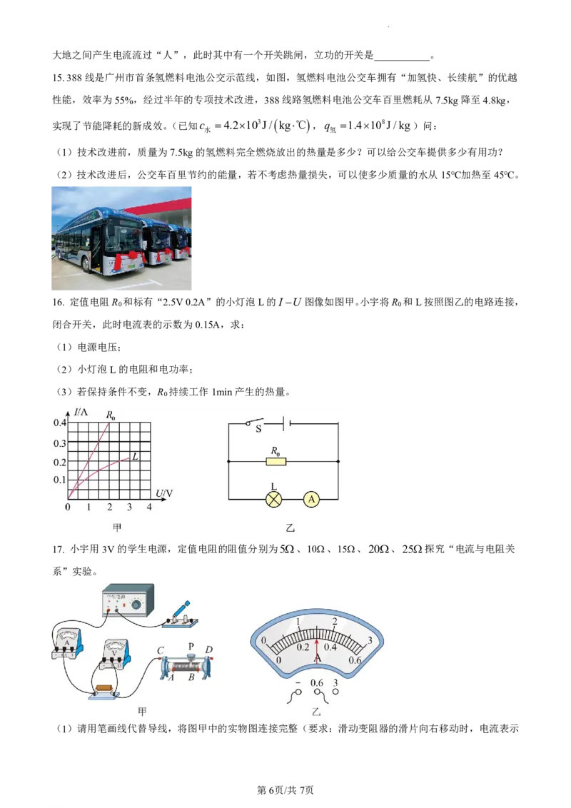 荔湾区23-24学年九年级上学期期末物理试题(1)_广州九上月考+期中+期末+一模二模+中考真题_广州初中九上期末阶段试题（部分名校卷）