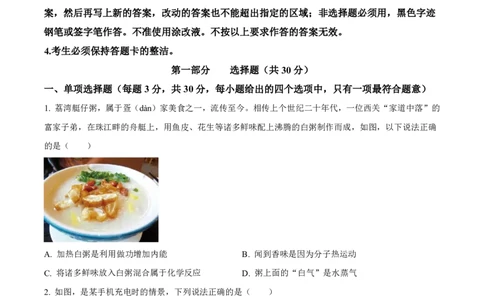 荔湾区23-24学年九年级上学期期末物理试题(1)_广州九上月考+期中+期末+一模二模+中考真题_广州初中九上期末阶段试题（部分名校卷）