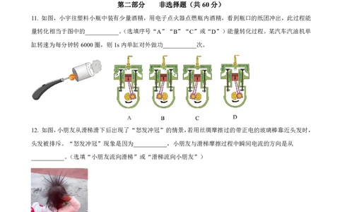荔湾区23-24学年九年级上学期期末物理试题(1)_广州九上月考+期中+期末+一模二模+中考真题_广州初中九上期末阶段试题（部分名校卷）