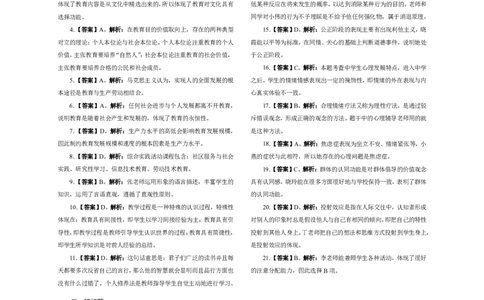 302教育知识与能力（中学）2014年下半年@真题卷_参考答案及解析_教资_33教资笔试历年真题汇总（科一+科二+科三）_教资笔试-历年真题丨2012年-2025年笔试科目一、科目二真题汇总