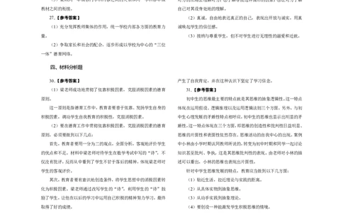 302教育知识与能力（中学）2014年下半年@真题卷_参考答案及解析_教资_33教资笔试历年真题汇总（科一+科二+科三）_教资笔试-历年真题丨2012年-2025年笔试科目一、科目二真题汇总