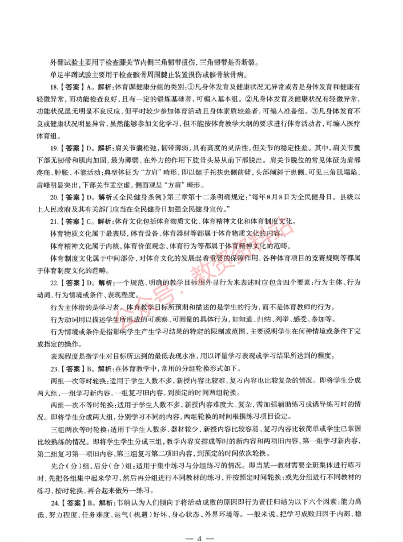 2022年上半年初中《体育》教师资格证笔试真题及答案解析_教资_33教资笔试历年真题汇总（科一+科二+科三）_科三真题_02初中科三各科电子资料包合集_体育（资料文档）