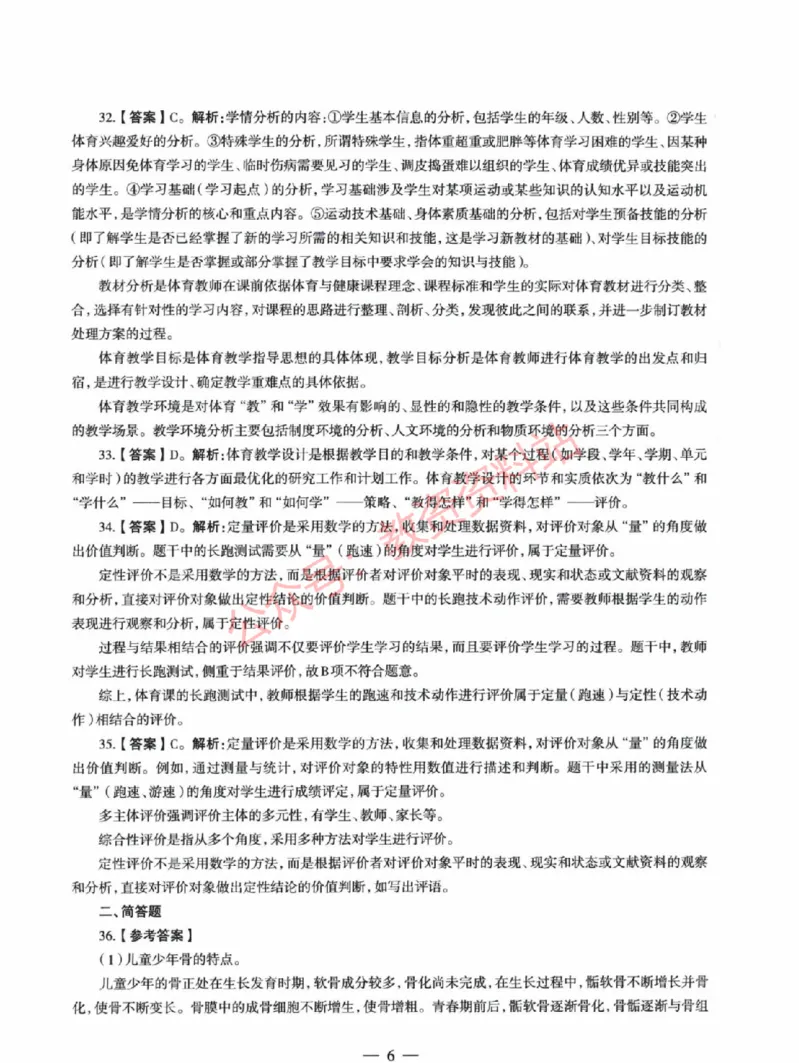 2022年上半年初中《体育》教师资格证笔试真题及答案解析_教资_33教资笔试历年真题汇总（科一+科二+科三）_科三真题_02初中科三各科电子资料包合集_体育（资料文档）