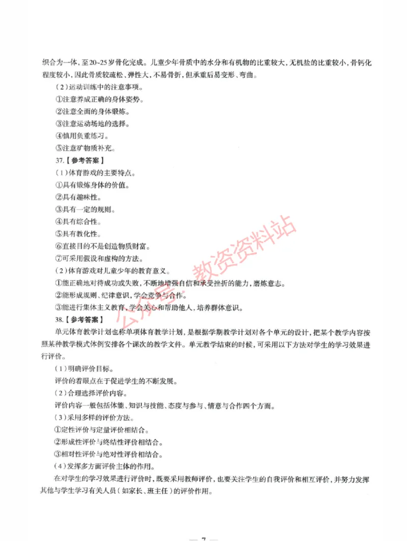 2022年上半年初中《体育》教师资格证笔试真题及答案解析_教资_33教资笔试历年真题汇总（科一+科二+科三）_科三真题_02初中科三各科电子资料包合集_体育（资料文档）
