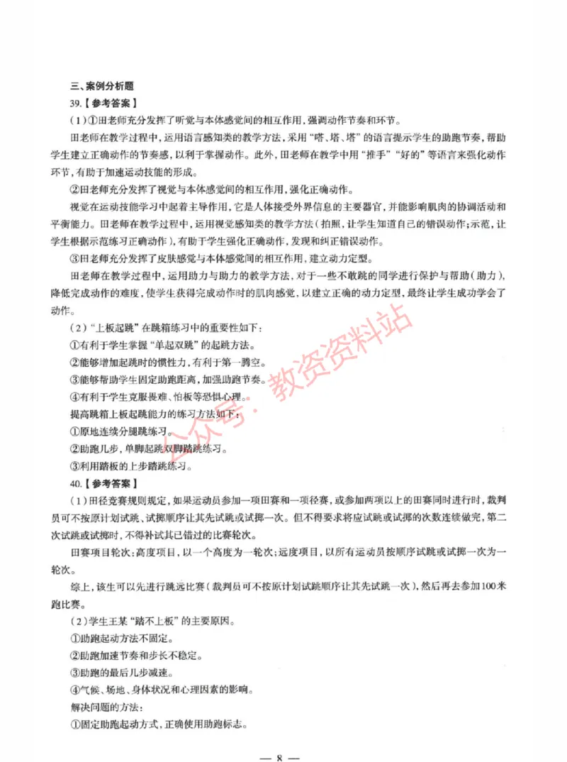 2022年上半年初中《体育》教师资格证笔试真题及答案解析_教资_33教资笔试历年真题汇总（科一+科二+科三）_科三真题_02初中科三各科电子资料包合集_体育（资料文档）