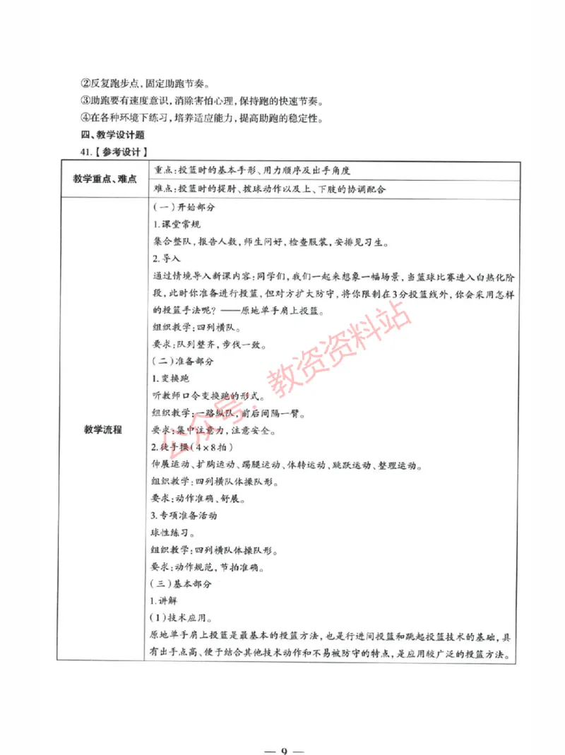 2022年上半年初中《体育》教师资格证笔试真题及答案解析_教资_33教资笔试历年真题汇总（科一+科二+科三）_科三真题_02初中科三各科电子资料包合集_体育（资料文档）