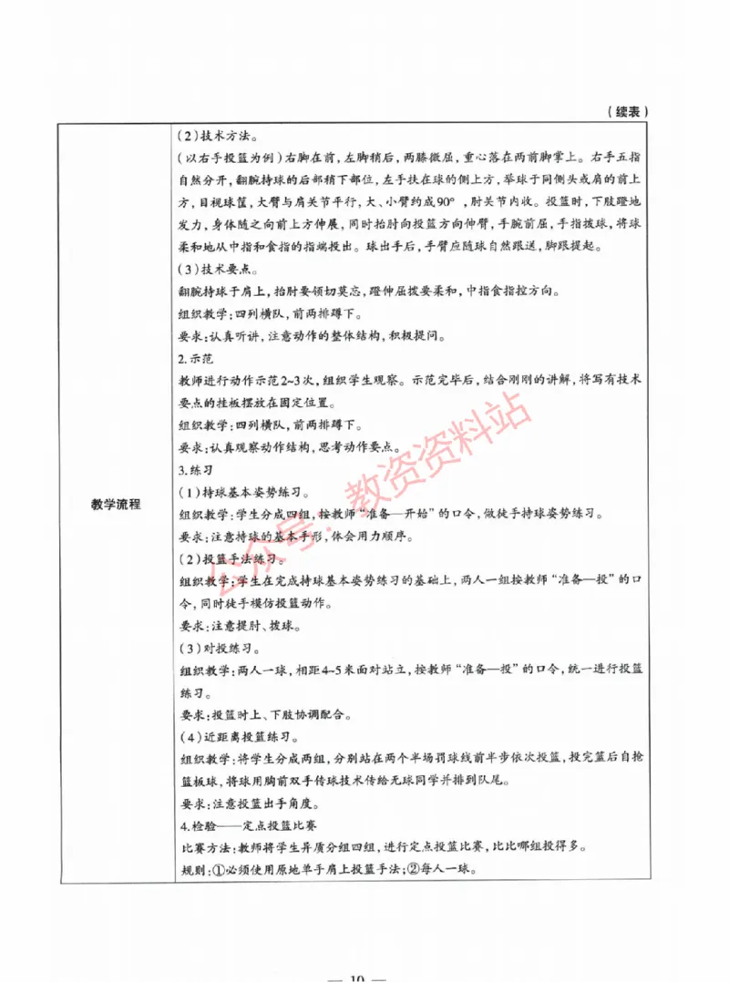 2022年上半年初中《体育》教师资格证笔试真题及答案解析_教资_33教资笔试历年真题汇总（科一+科二+科三）_科三真题_02初中科三各科电子资料包合集_体育（资料文档）
