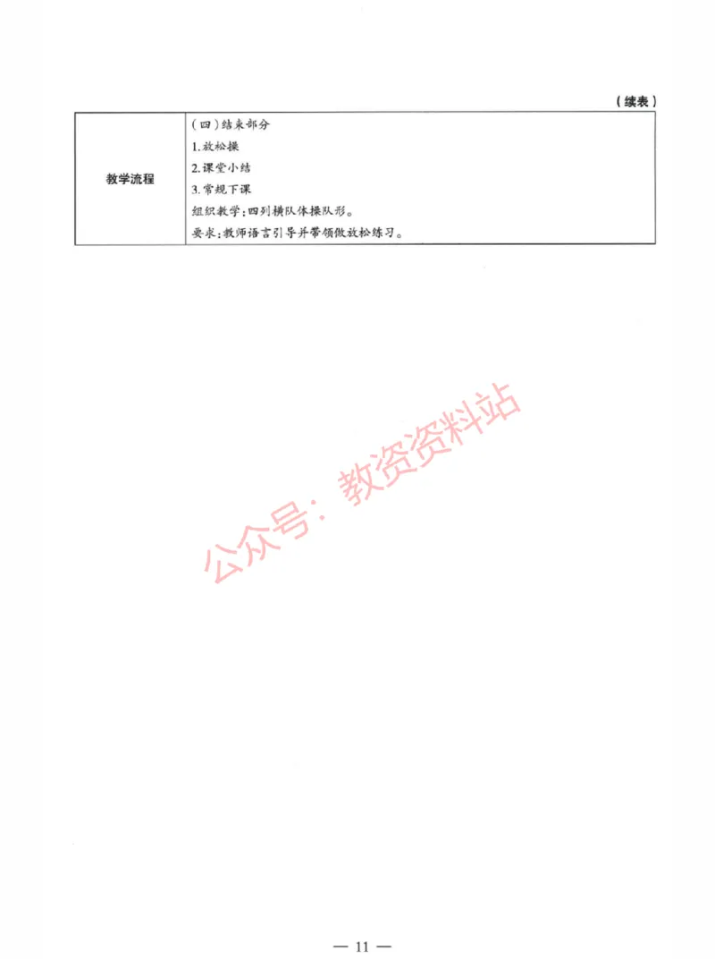 2022年上半年初中《体育》教师资格证笔试真题及答案解析_教资_33教资笔试历年真题汇总（科一+科二+科三）_科三真题_02初中科三各科电子资料包合集_体育（资料文档）
