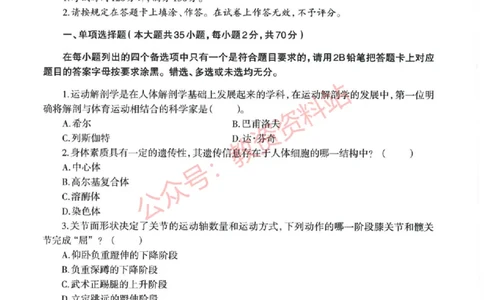 2022年上半年初中《体育》教师资格证笔试真题及答案解析_教资_33教资笔试历年真题汇总（科一+科二+科三）_科三真题_02初中科三各科电子资料包合集_体育（资料文档）