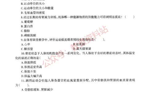 2022年上半年初中《体育》教师资格证笔试真题及答案解析_教资_33教资笔试历年真题汇总（科一+科二+科三）_科三真题_02初中科三各科电子资料包合集_体育（资料文档）