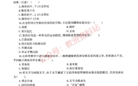 2022年上半年初中《体育》教师资格证笔试真题及答案解析_教资_33教资笔试历年真题汇总（科一+科二+科三）_科三真题_02初中科三各科电子资料包合集_体育（资料文档）