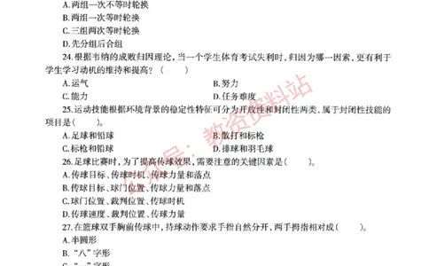 2022年上半年初中《体育》教师资格证笔试真题及答案解析_教资_33教资笔试历年真题汇总（科一+科二+科三）_科三真题_02初中科三各科电子资料包合集_体育（资料文档）