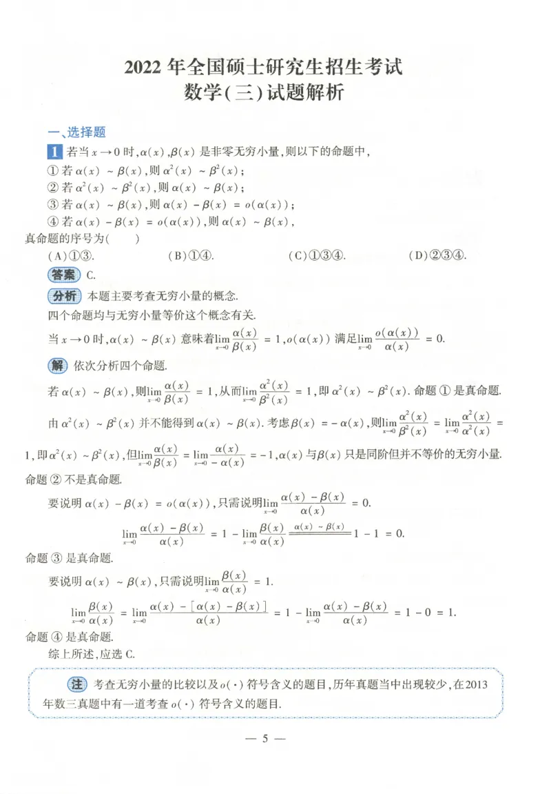 2022年数学三真题答案解析_数学三真题+解析[87-25]_数学三解析