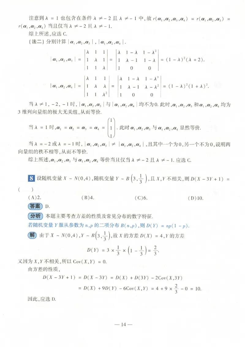 2022年数学三真题答案解析_数学三真题+解析[87-25]_数学三解析