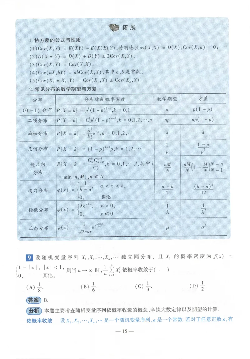 2022年数学三真题答案解析_数学三真题+解析[87-25]_数学三解析