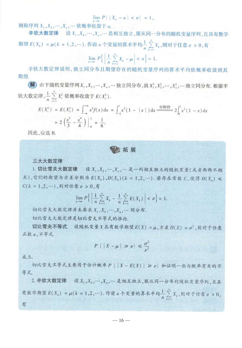 2022年数学三真题答案解析_数学三真题+解析[87-25]_数学三解析