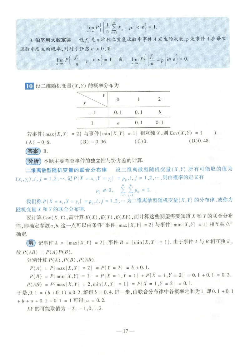 2022年数学三真题答案解析_数学三真题+解析[87-25]_数学三解析