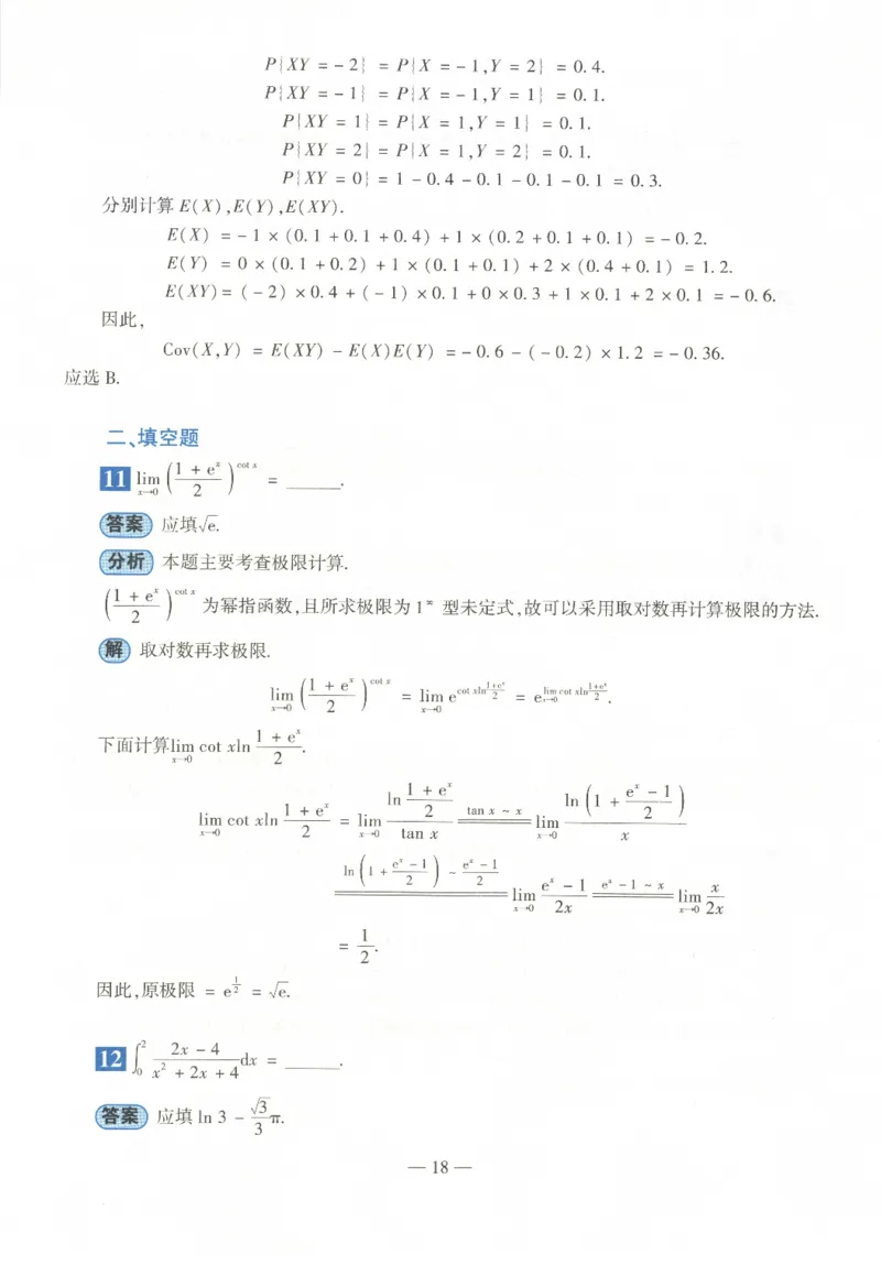 2022年数学三真题答案解析_数学三真题+解析[87-25]_数学三解析