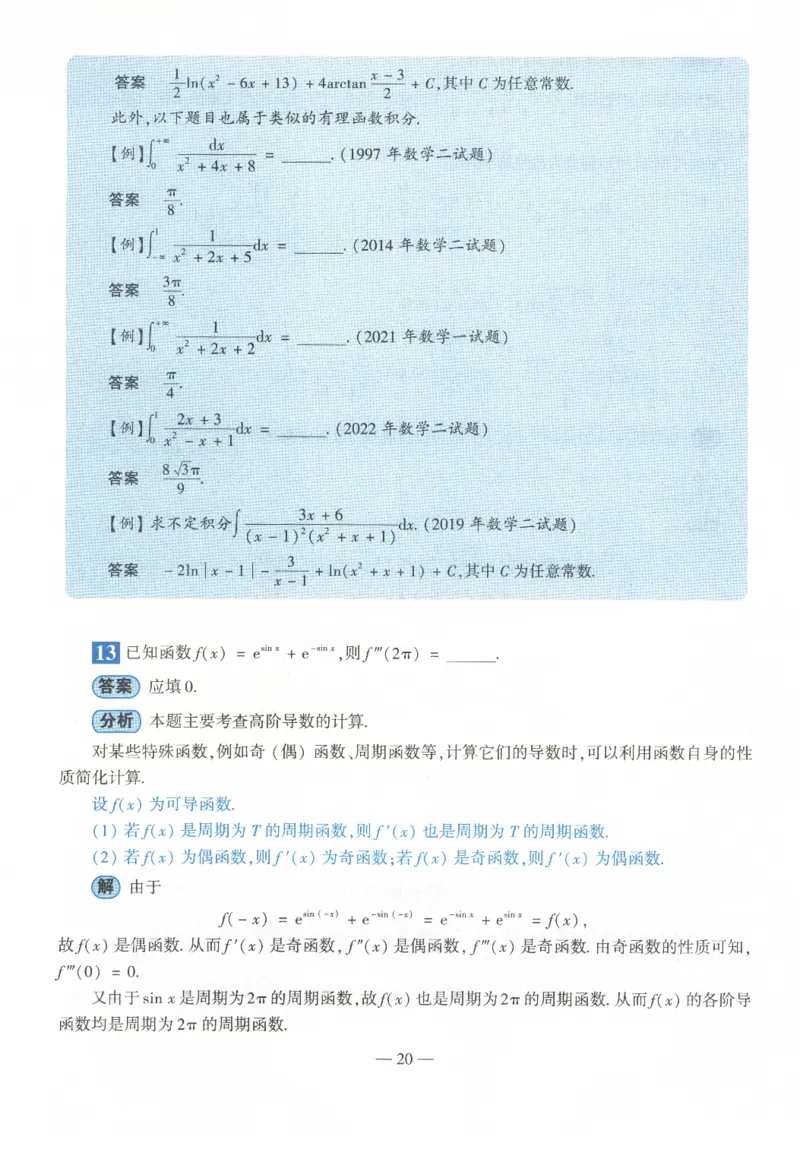 2022年数学三真题答案解析_数学三真题+解析[87-25]_数学三解析