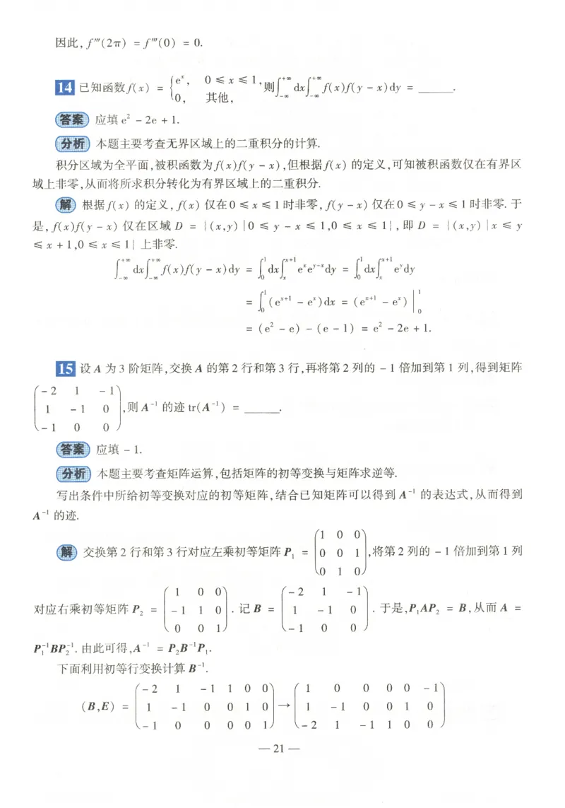 2022年数学三真题答案解析_数学三真题+解析[87-25]_数学三解析
