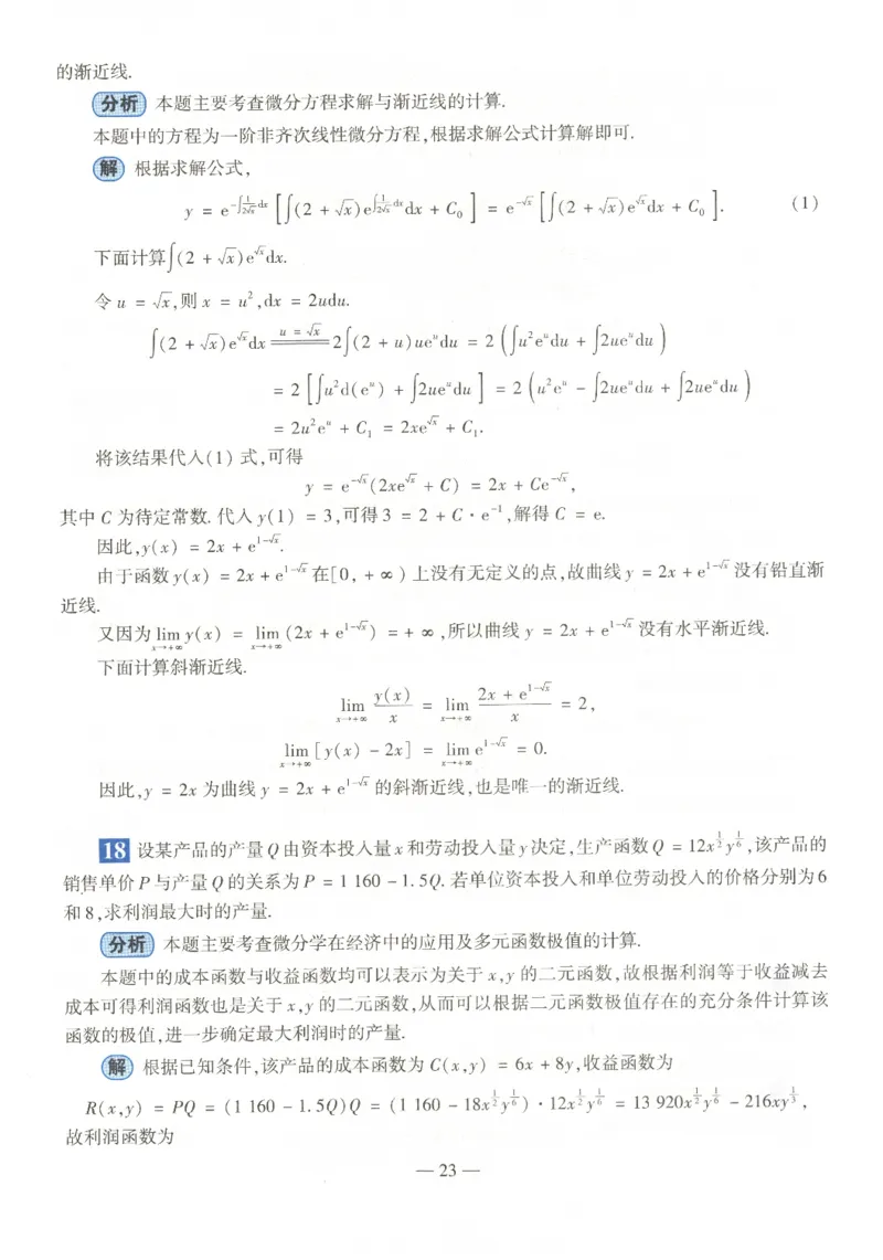 2022年数学三真题答案解析_数学三真题+解析[87-25]_数学三解析