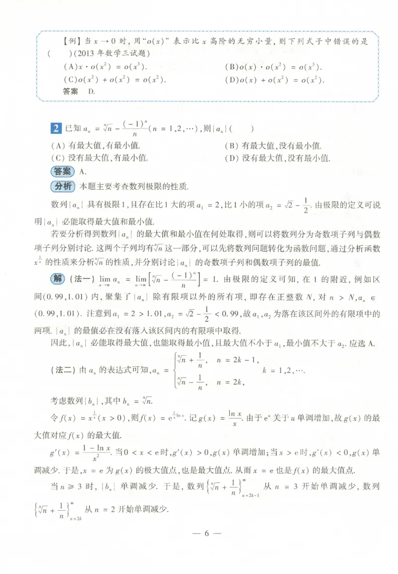 2022年数学三真题答案解析_数学三真题+解析[87-25]_数学三解析