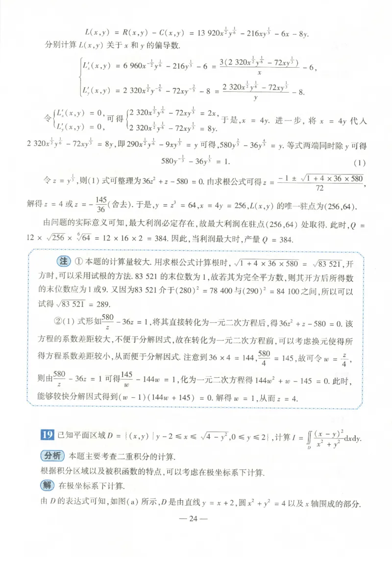 2022年数学三真题答案解析_数学三真题+解析[87-25]_数学三解析