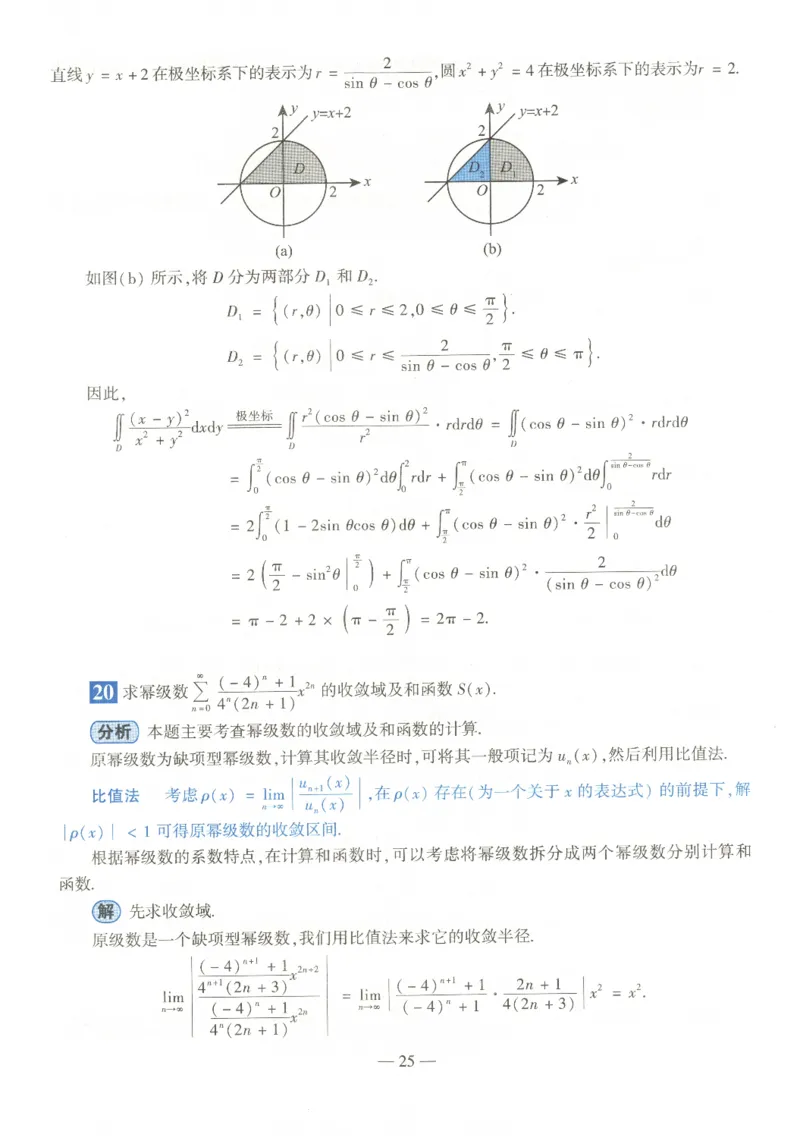2022年数学三真题答案解析_数学三真题+解析[87-25]_数学三解析