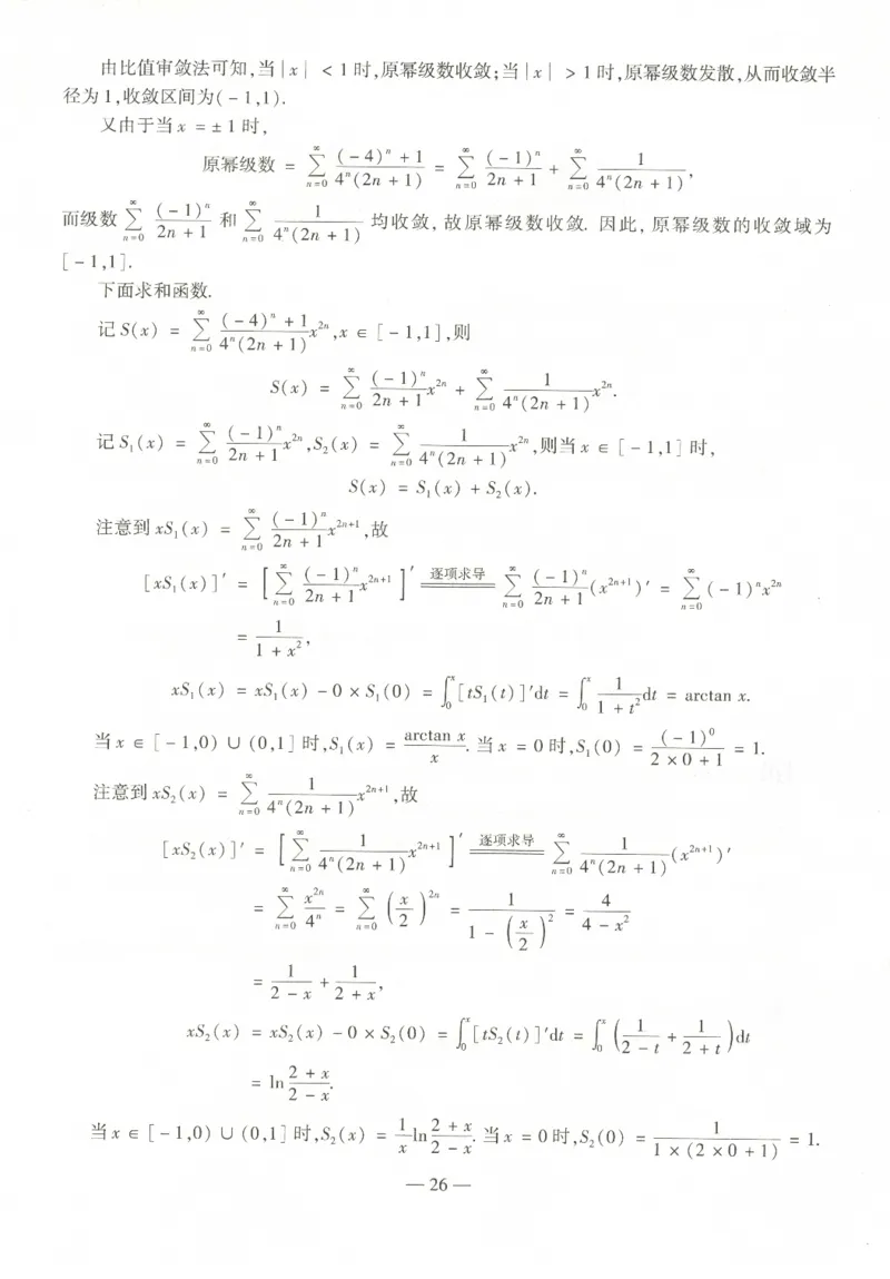 2022年数学三真题答案解析_数学三真题+解析[87-25]_数学三解析