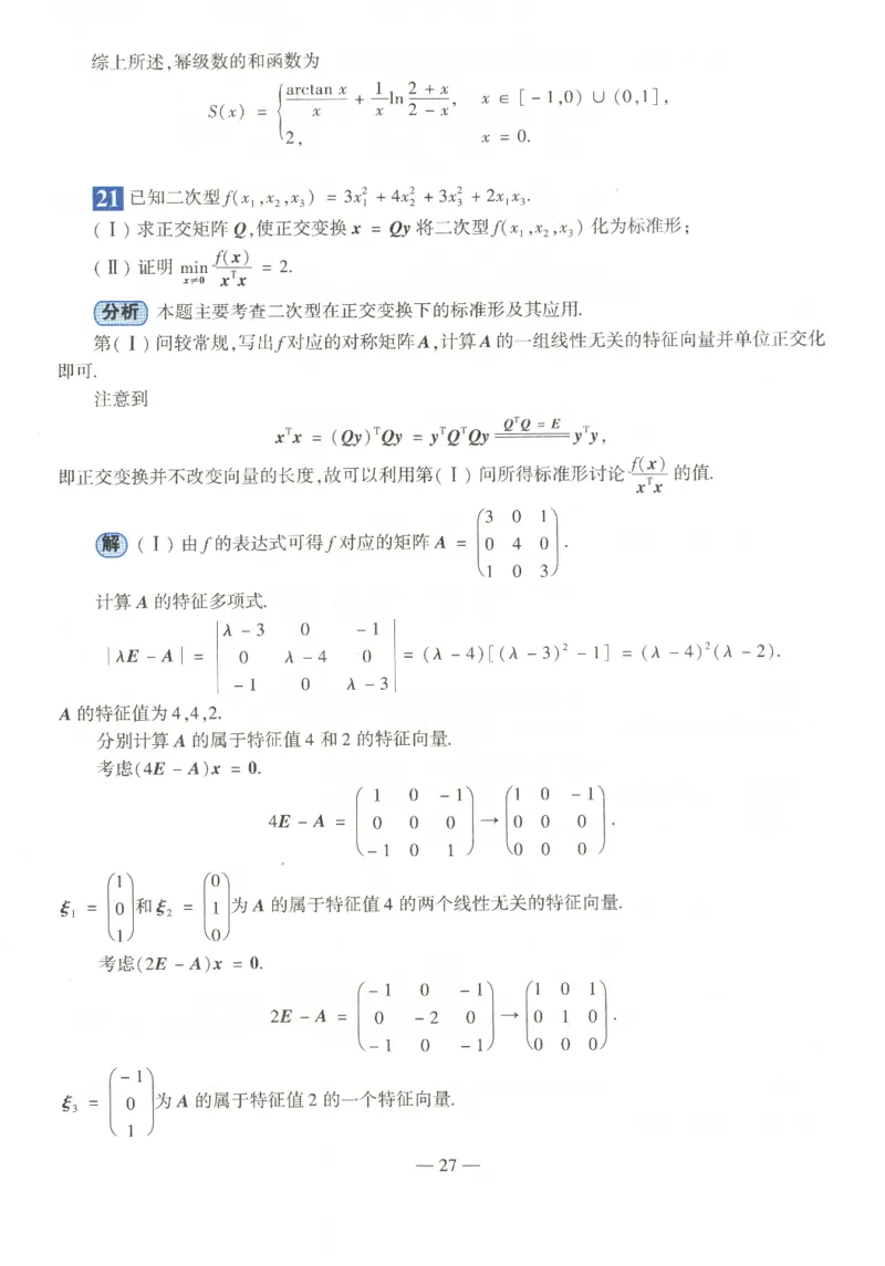 2022年数学三真题答案解析_数学三真题+解析[87-25]_数学三解析