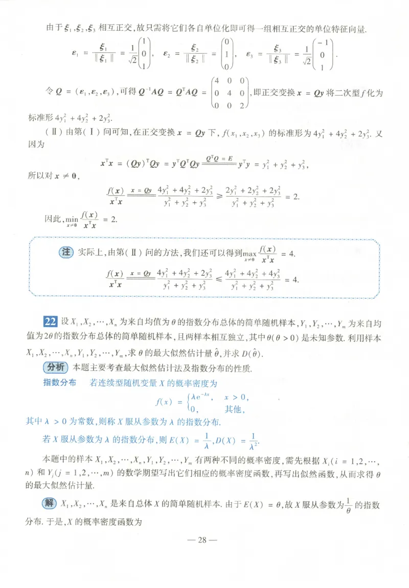 2022年数学三真题答案解析_数学三真题+解析[87-25]_数学三解析