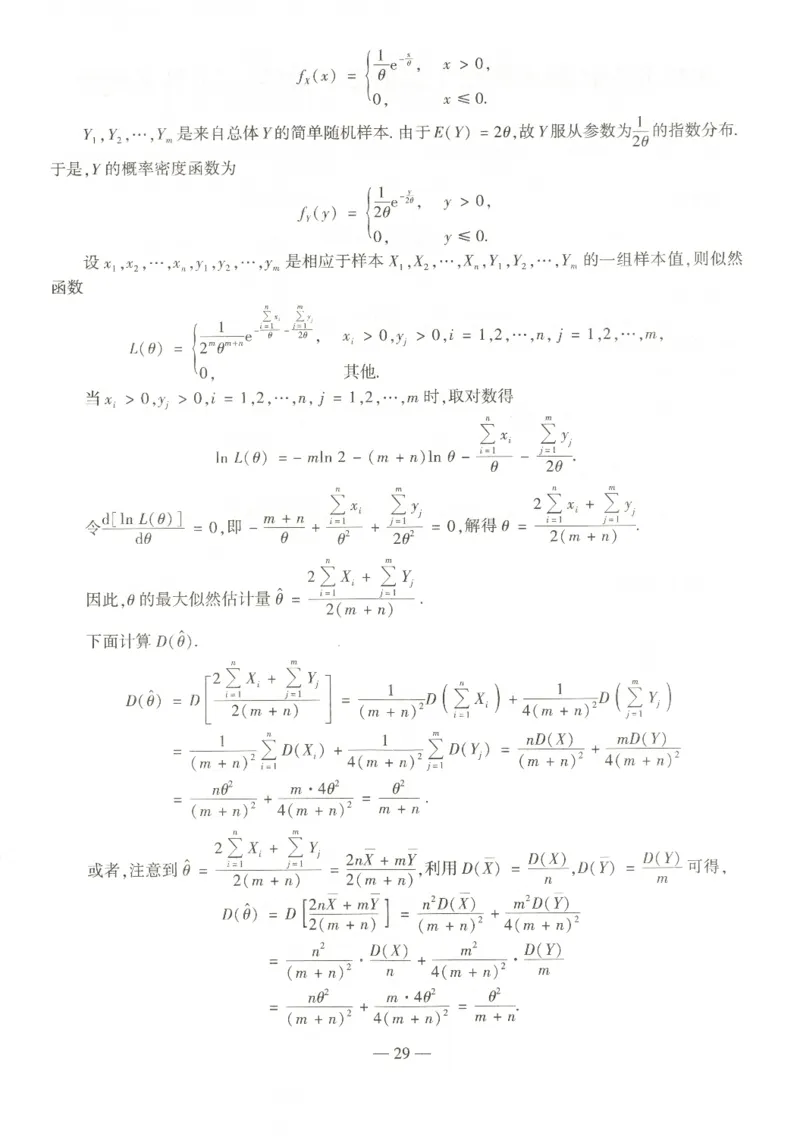 2022年数学三真题答案解析_数学三真题+解析[87-25]_数学三解析