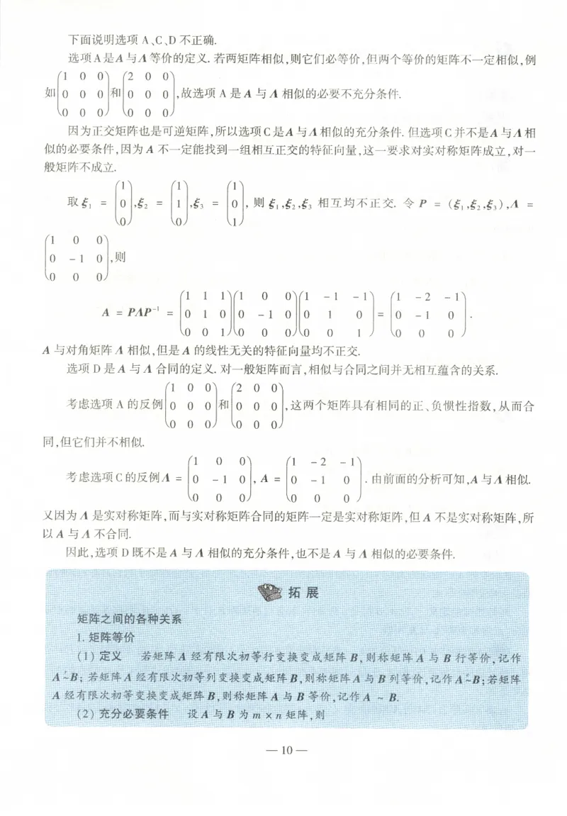 2022年数学三真题答案解析_数学三真题+解析[87-25]_数学三解析