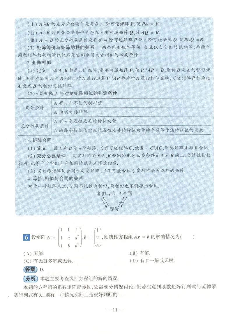 2022年数学三真题答案解析_数学三真题+解析[87-25]_数学三解析