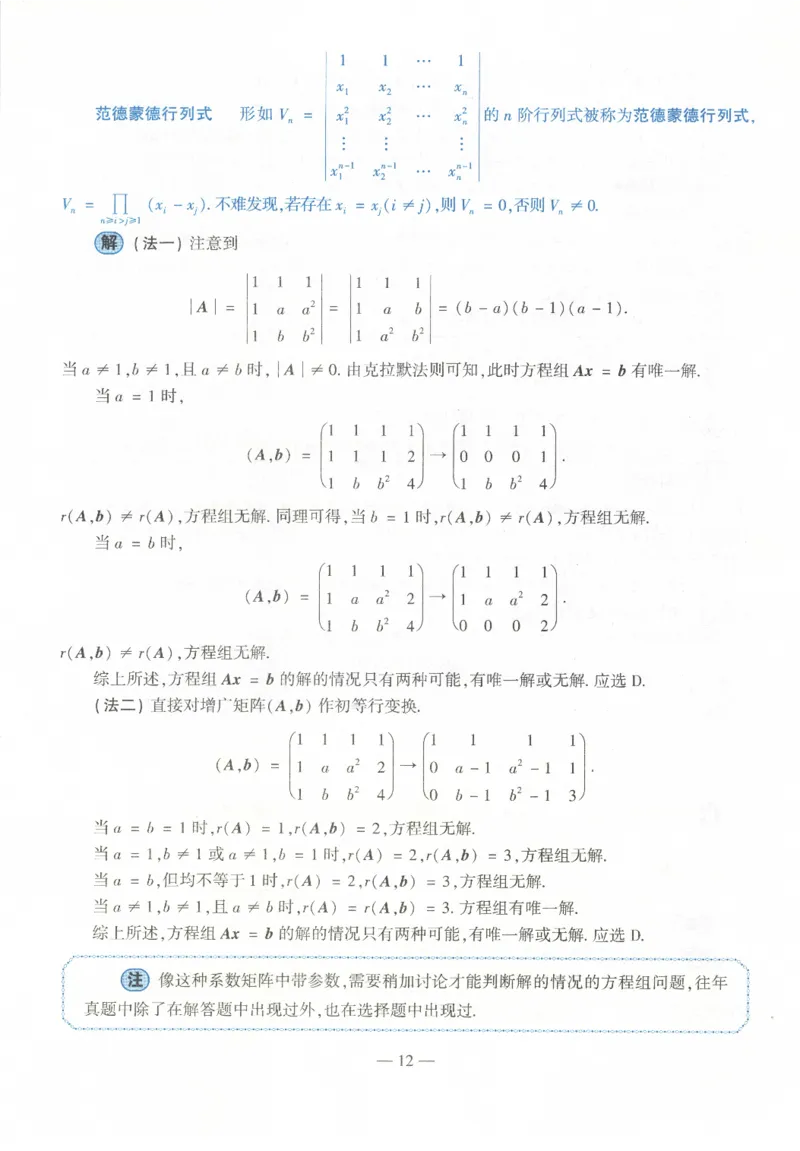 2022年数学三真题答案解析_数学三真题+解析[87-25]_数学三解析