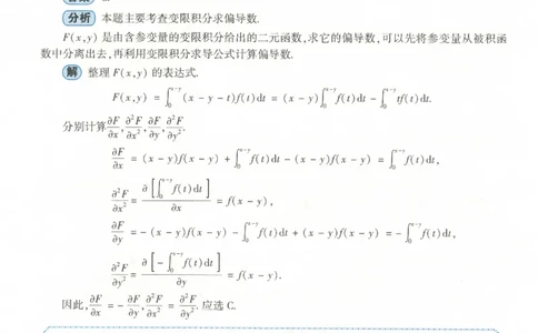 2022年数学三真题答案解析_数学三真题+解析[87-25]_数学三解析