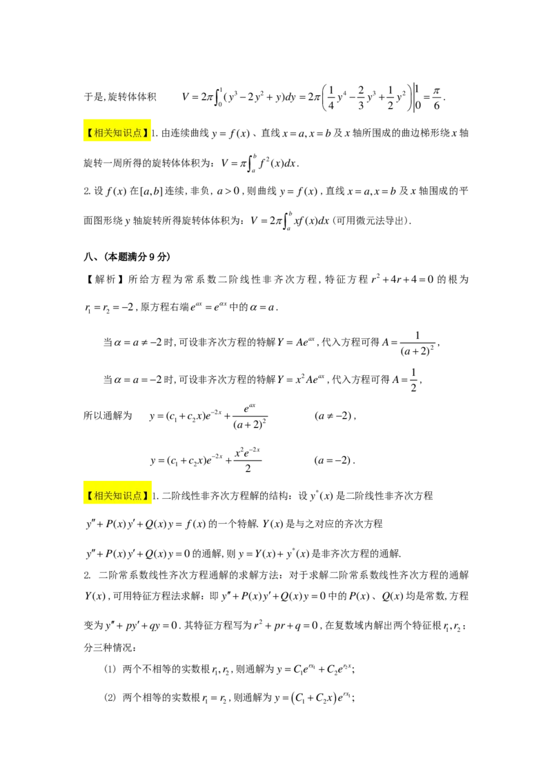 1990年数学二解析_数学二真题+解析[87-25]_数学二解析