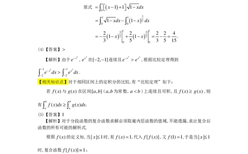 1990年数学二解析_数学二真题+解析[87-25]_数学二解析