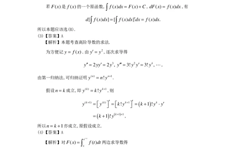 1990年数学二解析_数学二真题+解析[87-25]_数学二解析