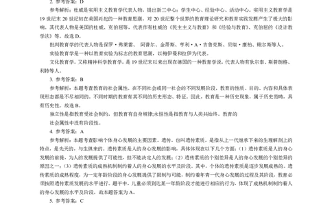 302教育知识与能力（中学）2022年下半年@真题卷_参考答案及解析_教资_33教资笔试历年真题汇总（科一+科二+科三）_教资笔试-历年真题丨2012年-2025年笔试科目一、科目二真题汇总