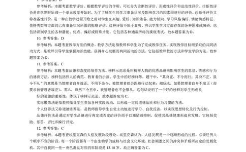 302教育知识与能力（中学）2022年下半年@真题卷_参考答案及解析_教资_33教资笔试历年真题汇总（科一+科二+科三）_教资笔试-历年真题丨2012年-2025年笔试科目一、科目二真题汇总