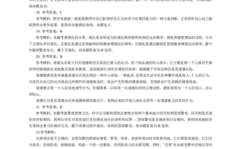 302教育知识与能力（中学）2022年下半年@真题卷_参考答案及解析_教资_33教资笔试历年真题汇总（科一+科二+科三）_教资笔试-历年真题丨2012年-2025年笔试科目一、科目二真题汇总