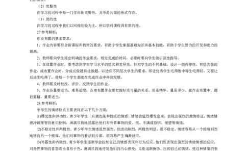 302教育知识与能力（中学）2022年下半年@真题卷_参考答案及解析_教资_33教资笔试历年真题汇总（科一+科二+科三）_教资笔试-历年真题丨2012年-2025年笔试科目一、科目二真题汇总