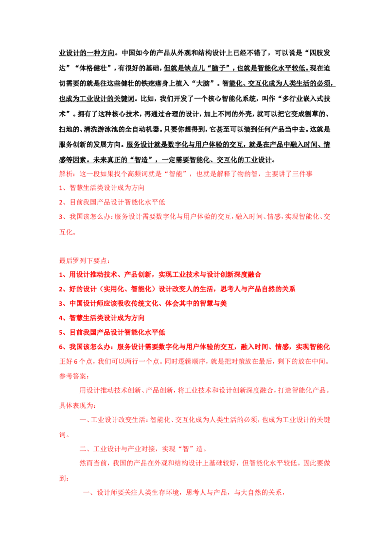 2018年国考真题解析系列（三）公众号：叛逆小樱桃_2026考公资料_（30）申论+面试为民公考大合集（人须在事上磨申论、刘大师）_申论+面试刘大师_国考真题