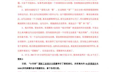 2018年国考真题解析系列（三）公众号：叛逆小樱桃_2026考公资料_（30）申论+面试为民公考大合集（人须在事上磨申论、刘大师）_申论+面试刘大师_国考真题