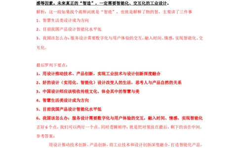 2018年国考真题解析系列（三）公众号：叛逆小樱桃_2026考公资料_（30）申论+面试为民公考大合集（人须在事上磨申论、刘大师）_申论+面试刘大师_国考真题