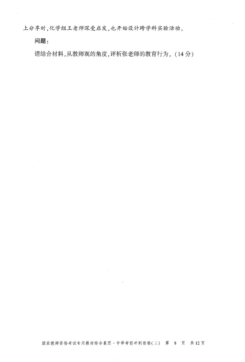 25下-中学-综合素质-考前冲刺卷2_教资_初高中2026教资_25下教师资格证_1.押题卷汇总_1.中学-冲刺密卷3套卷-H图（更新中）