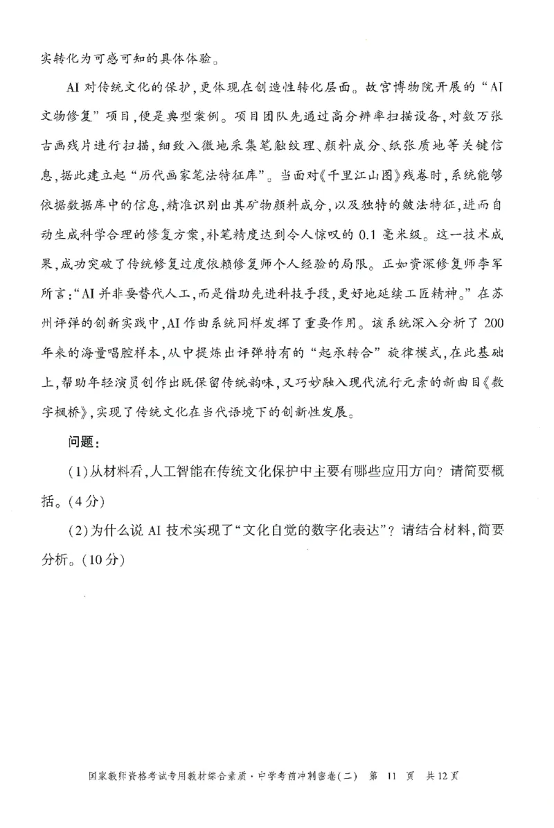 25下-中学-综合素质-考前冲刺卷2_教资_初高中2026教资_25下教师资格证_1.押题卷汇总_1.中学-冲刺密卷3套卷-H图（更新中）
