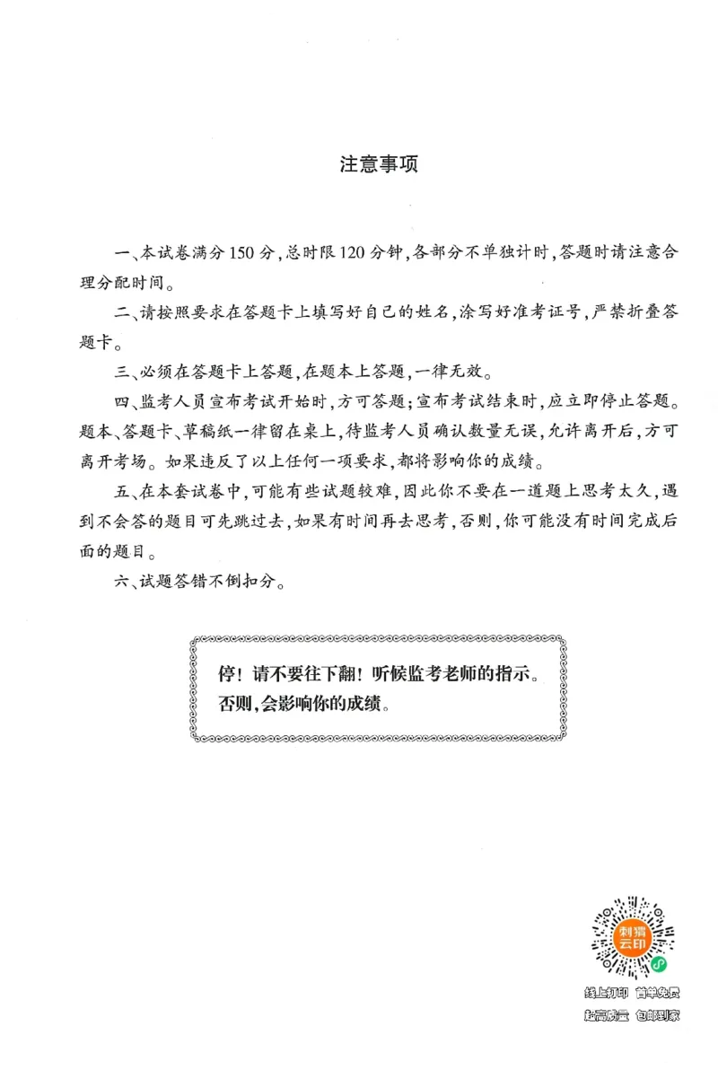 25下-中学-综合素质-考前冲刺卷2_教资_初高中2026教资_25下教师资格证_1.押题卷汇总_1.中学-冲刺密卷3套卷-H图（更新中）