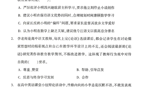 25下-中学-综合素质-考前冲刺卷2_教资_初高中2026教资_25下教师资格证_1.押题卷汇总_1.中学-冲刺密卷3套卷-H图（更新中）